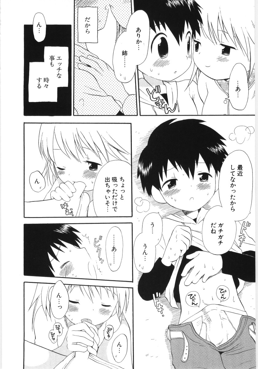 [星逢ひろ] ぴゅあハニ