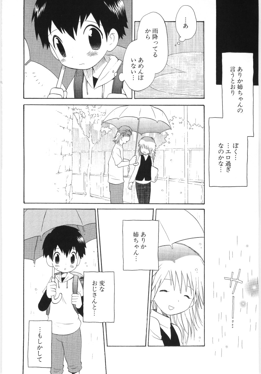 [星逢ひろ] ぴゅあハニ