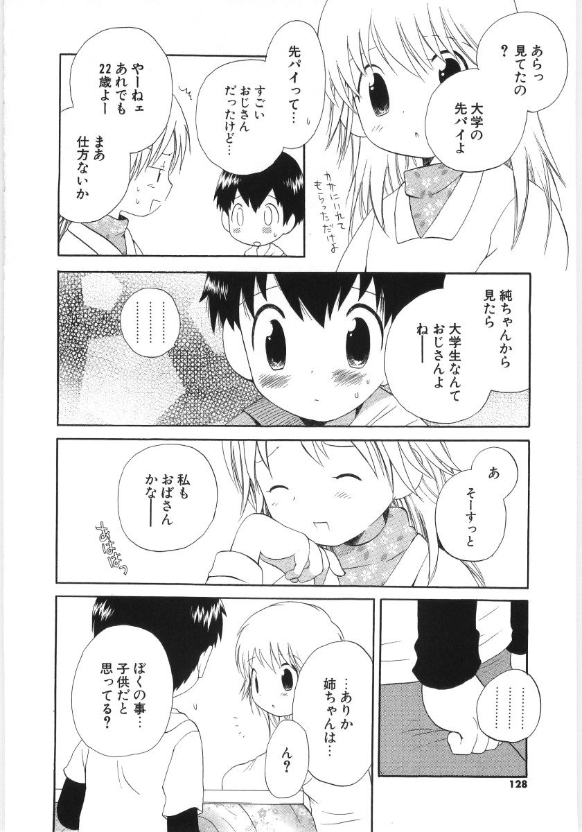 [星逢ひろ] ぴゅあハニ