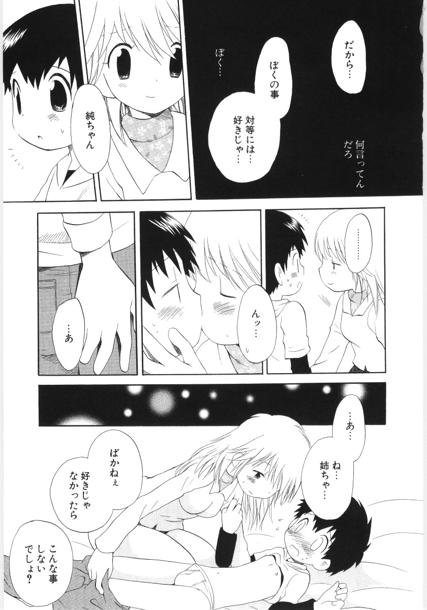 [星逢ひろ] ぴゅあハニ