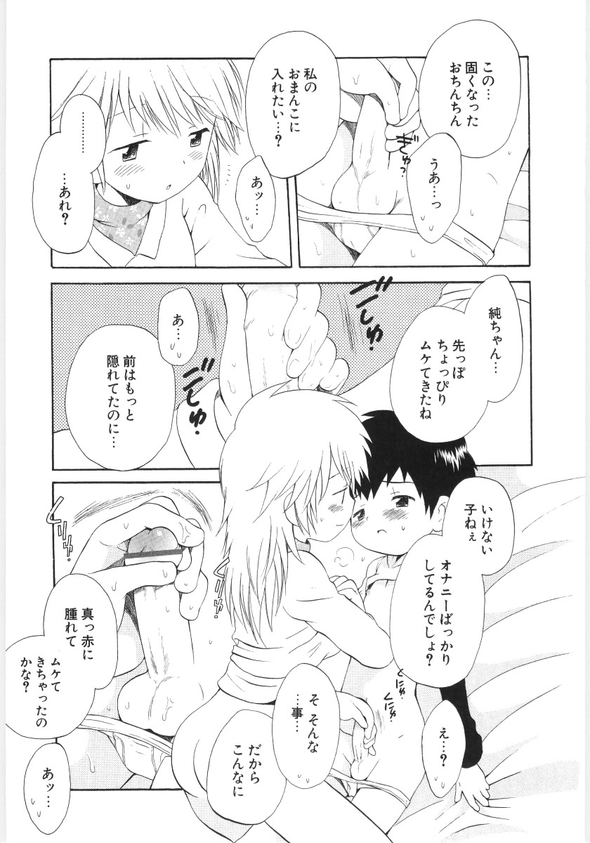 [星逢ひろ] ぴゅあハニ