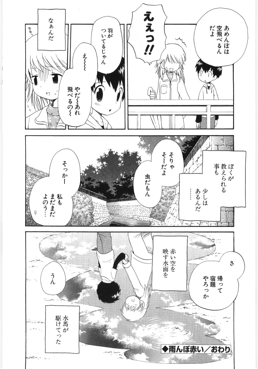 [星逢ひろ] ぴゅあハニ