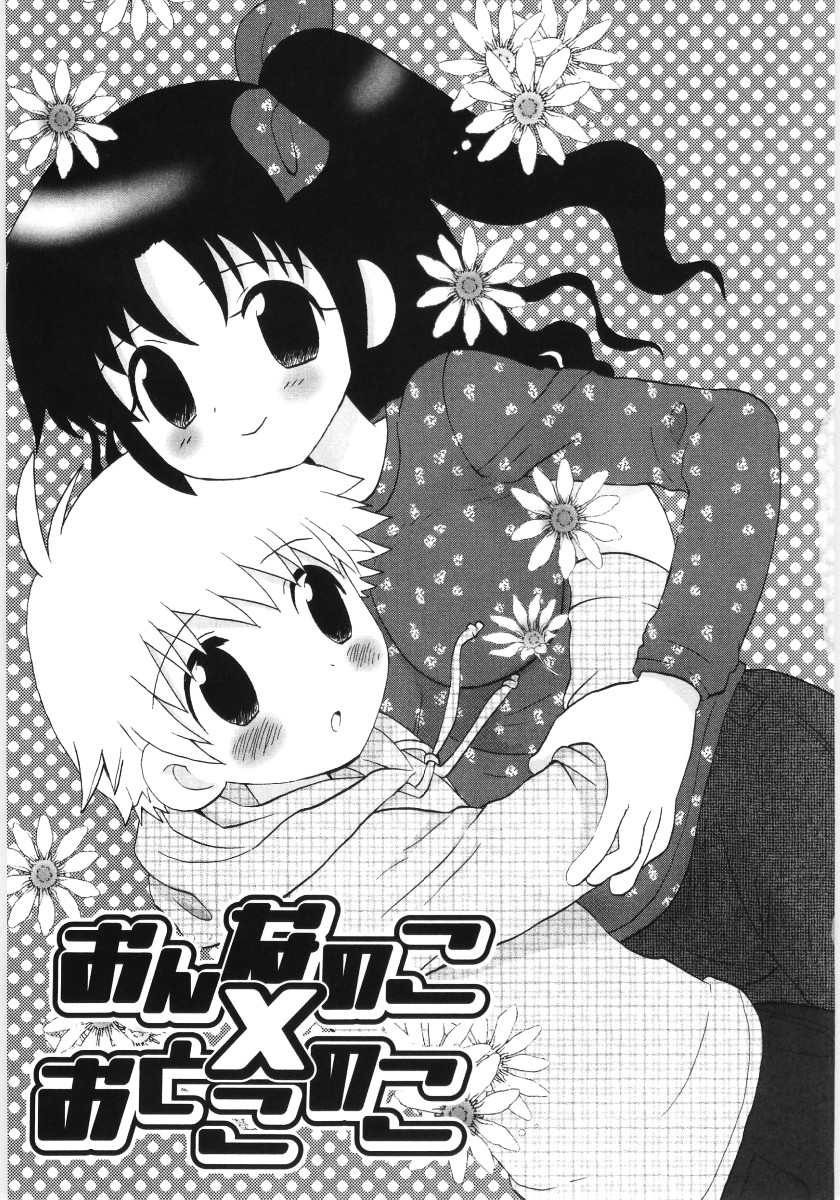 [星逢ひろ] ぴゅあハニ
