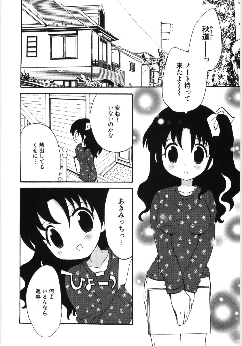 [星逢ひろ] ぴゅあハニ