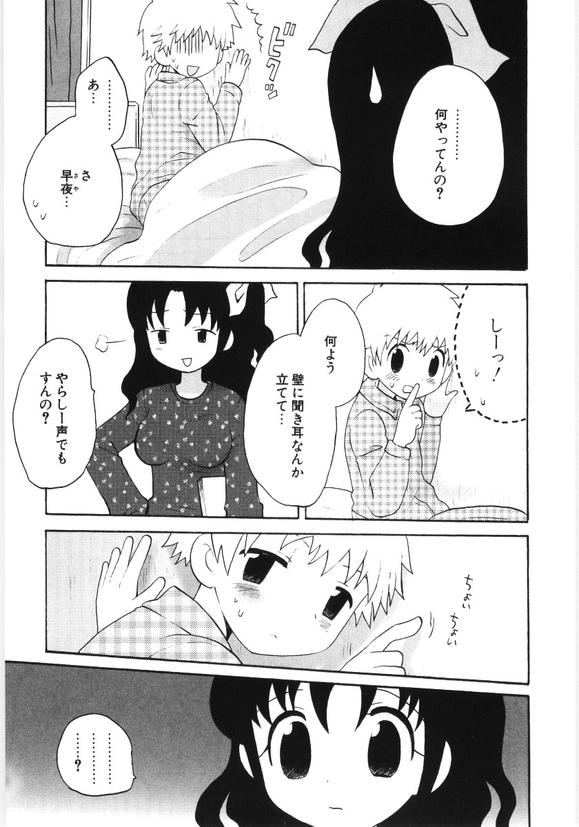 [星逢ひろ] ぴゅあハニ