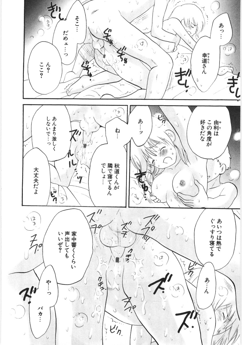 [星逢ひろ] ぴゅあハニ
