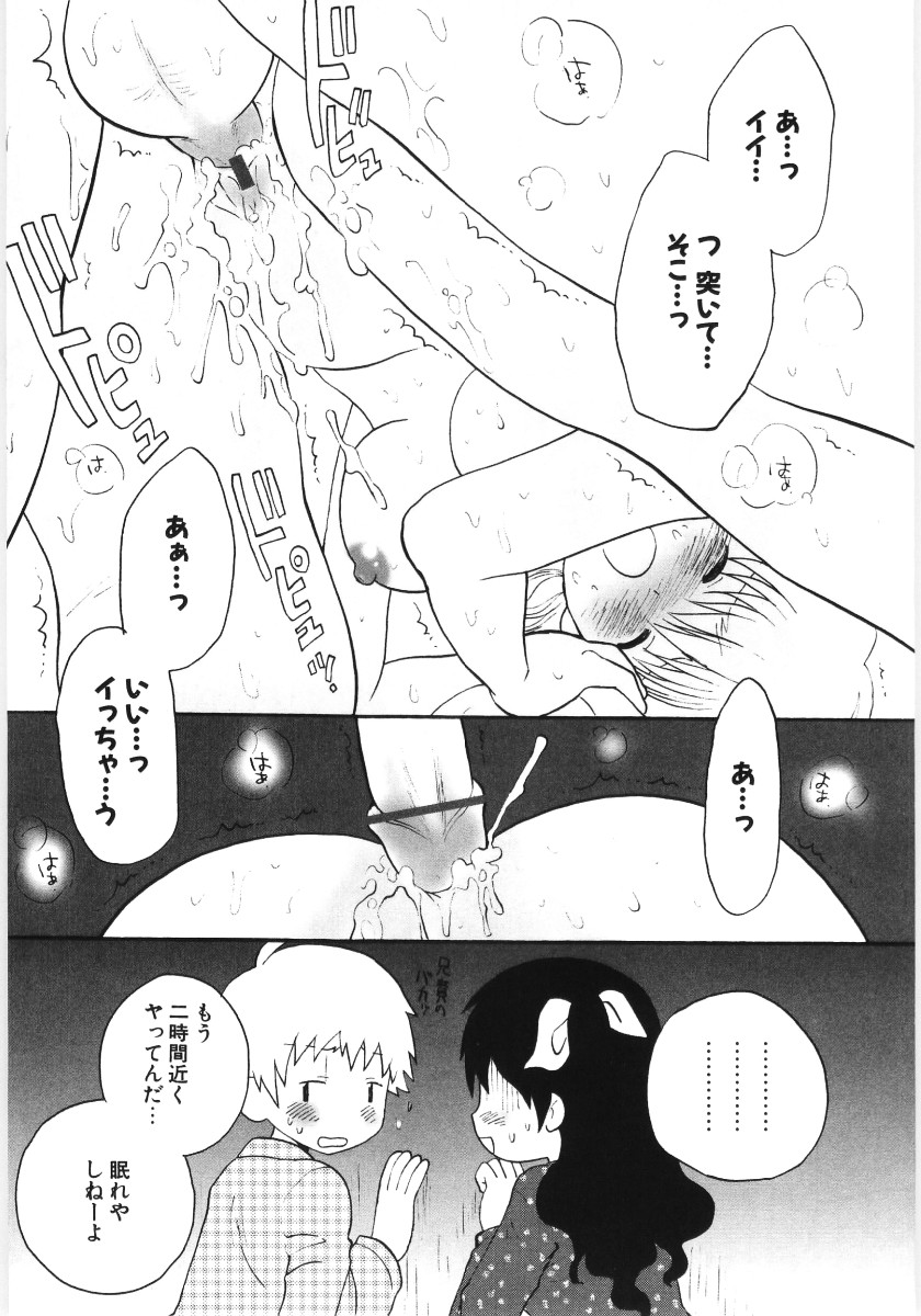 [星逢ひろ] ぴゅあハニ