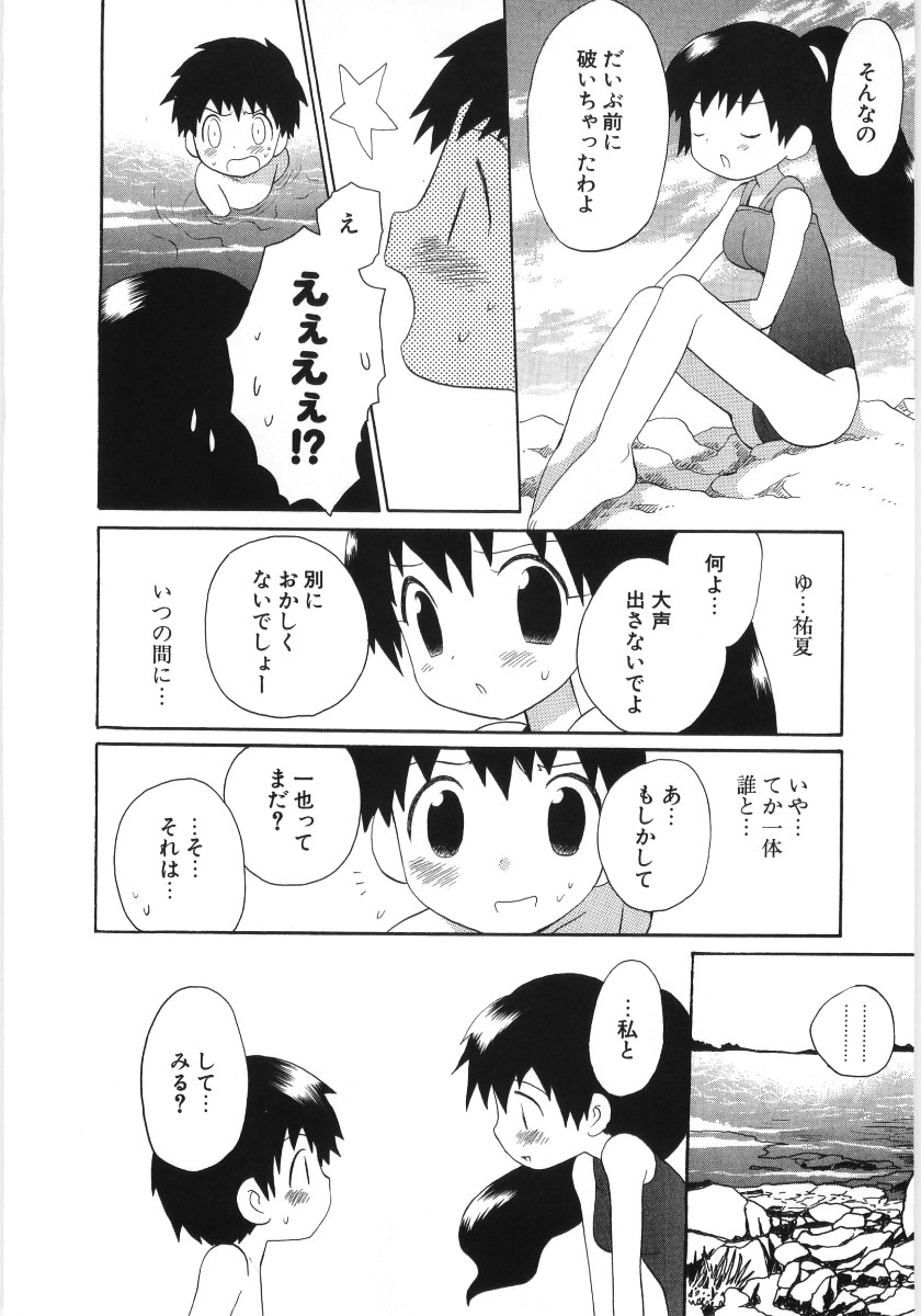[星逢ひろ] ぴゅあハニ