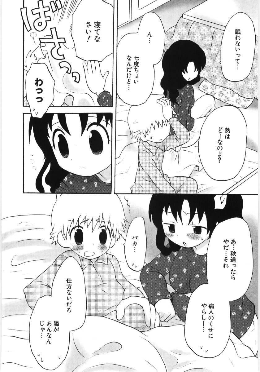 [星逢ひろ] ぴゅあハニ