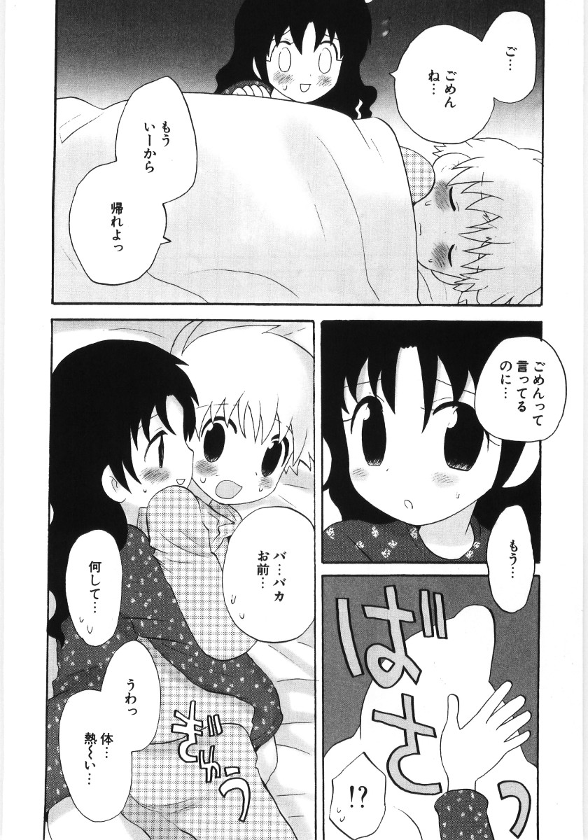 [星逢ひろ] ぴゅあハニ