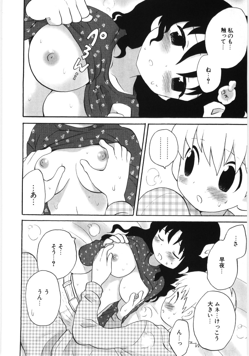 [星逢ひろ] ぴゅあハニ