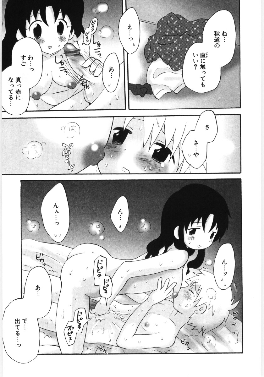 [星逢ひろ] ぴゅあハニ