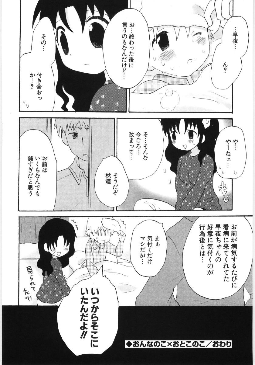 [星逢ひろ] ぴゅあハニ