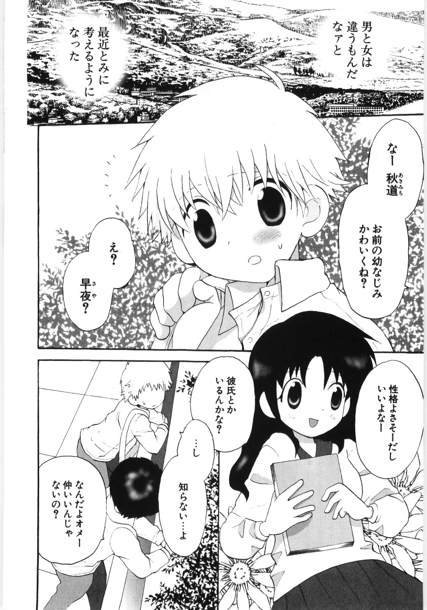 [星逢ひろ] ぴゅあハニ