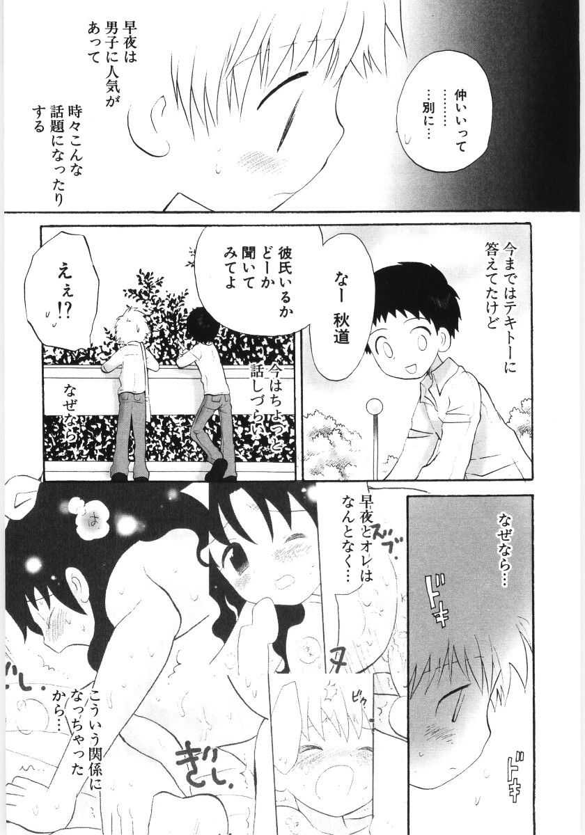[星逢ひろ] ぴゅあハニ