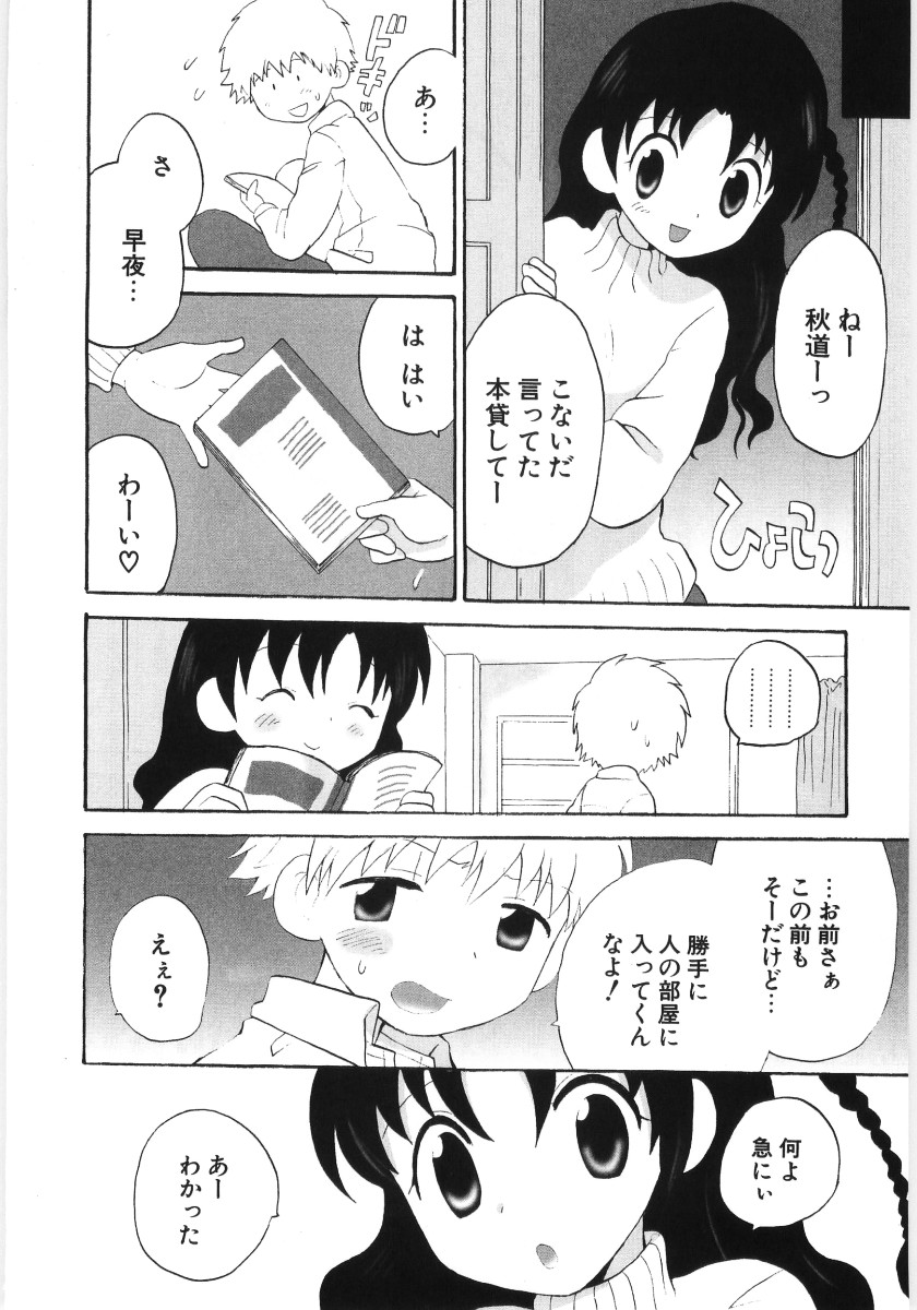 [星逢ひろ] ぴゅあハニ