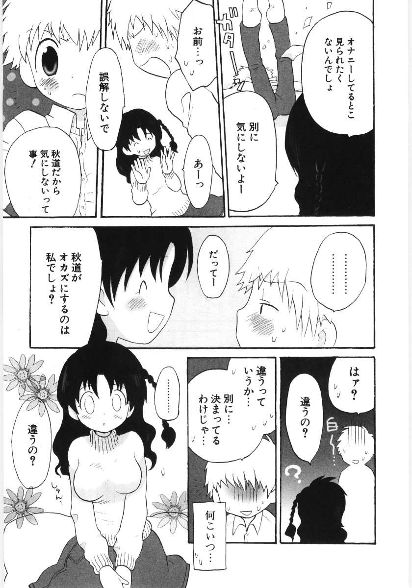 [星逢ひろ] ぴゅあハニ