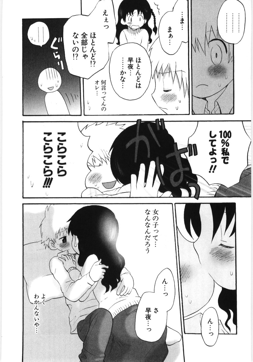 [星逢ひろ] ぴゅあハニ