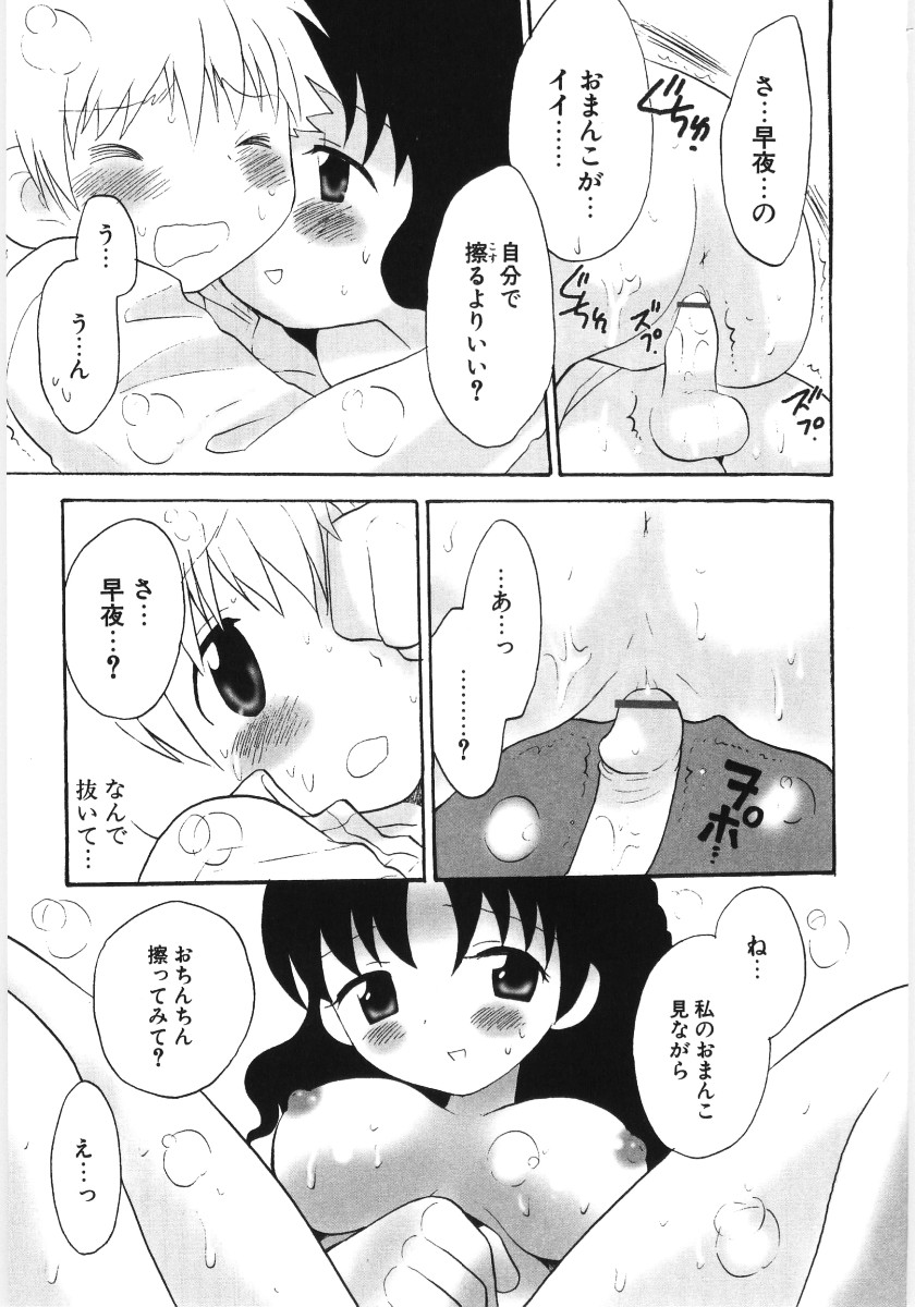 [星逢ひろ] ぴゅあハニ
