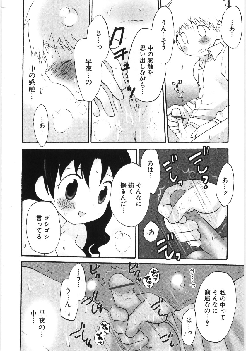 [星逢ひろ] ぴゅあハニ