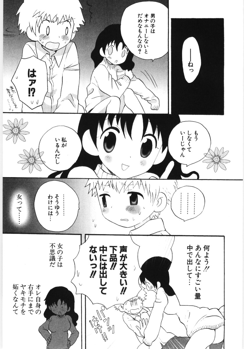 [星逢ひろ] ぴゅあハニ