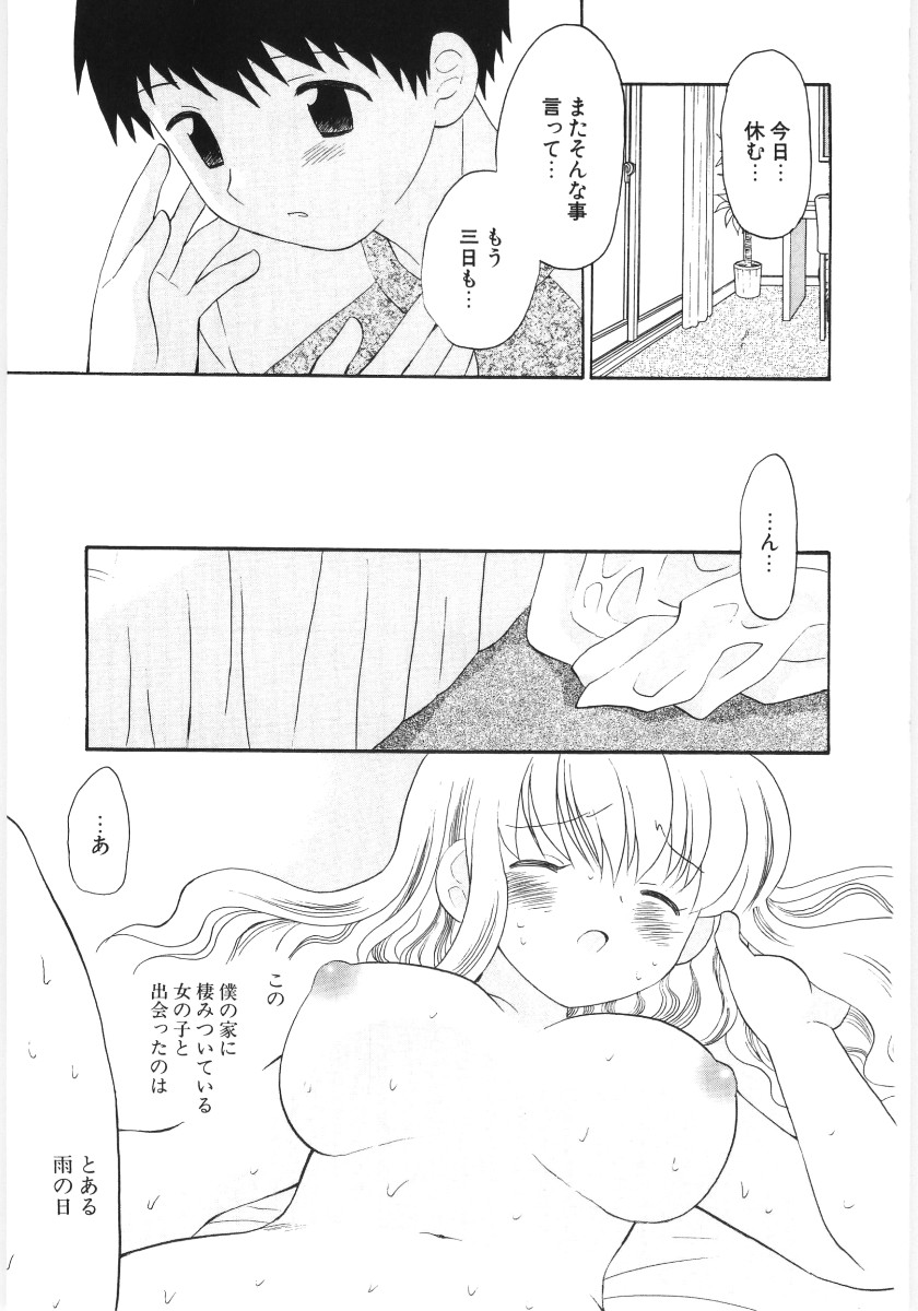 [星逢ひろ] ぴゅあハニ