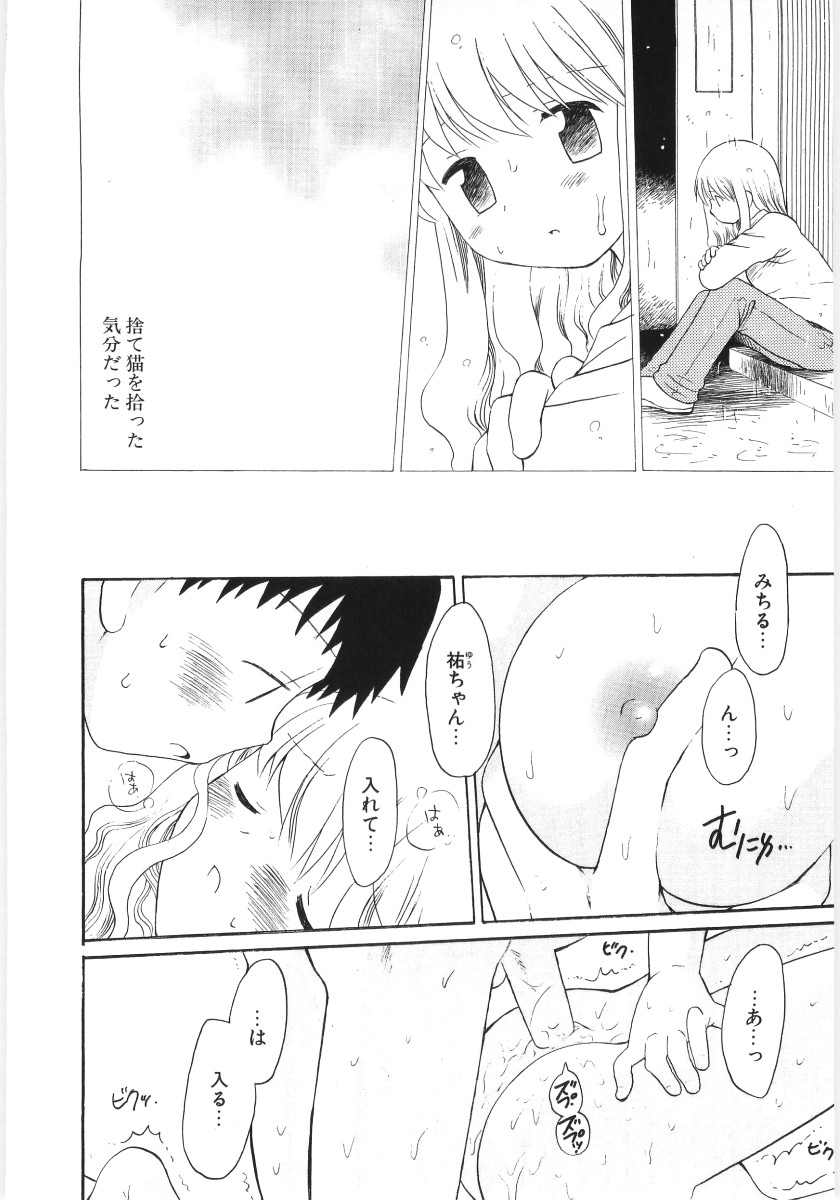 [星逢ひろ] ぴゅあハニ