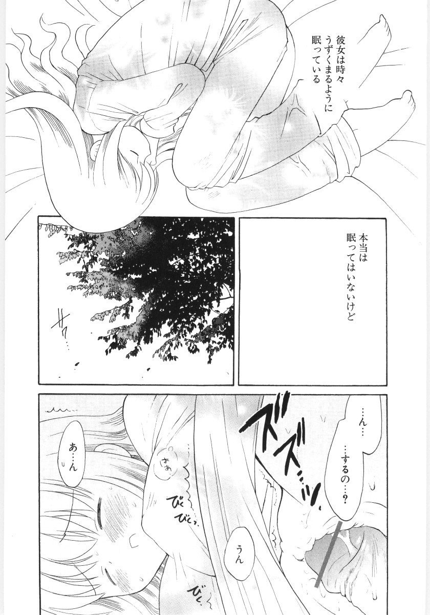 [星逢ひろ] ぴゅあハニ
