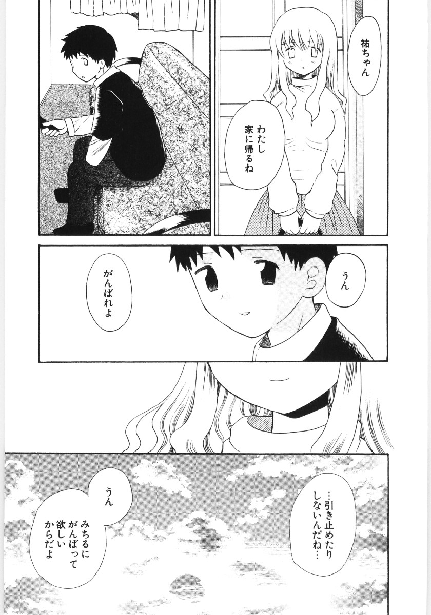 [星逢ひろ] ぴゅあハニ