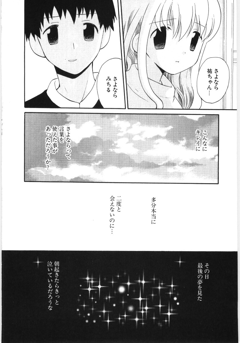 [星逢ひろ] ぴゅあハニ
