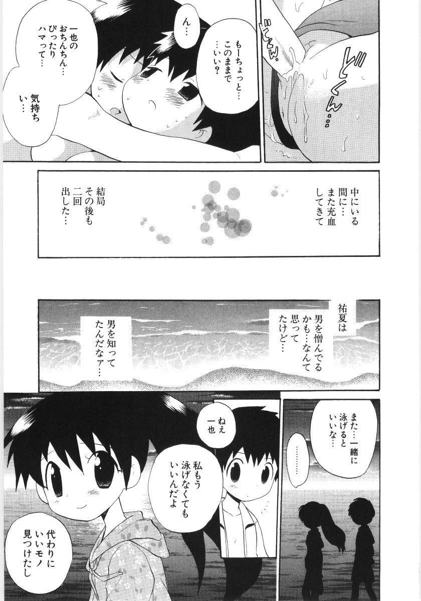 [星逢ひろ] ぴゅあハニ
