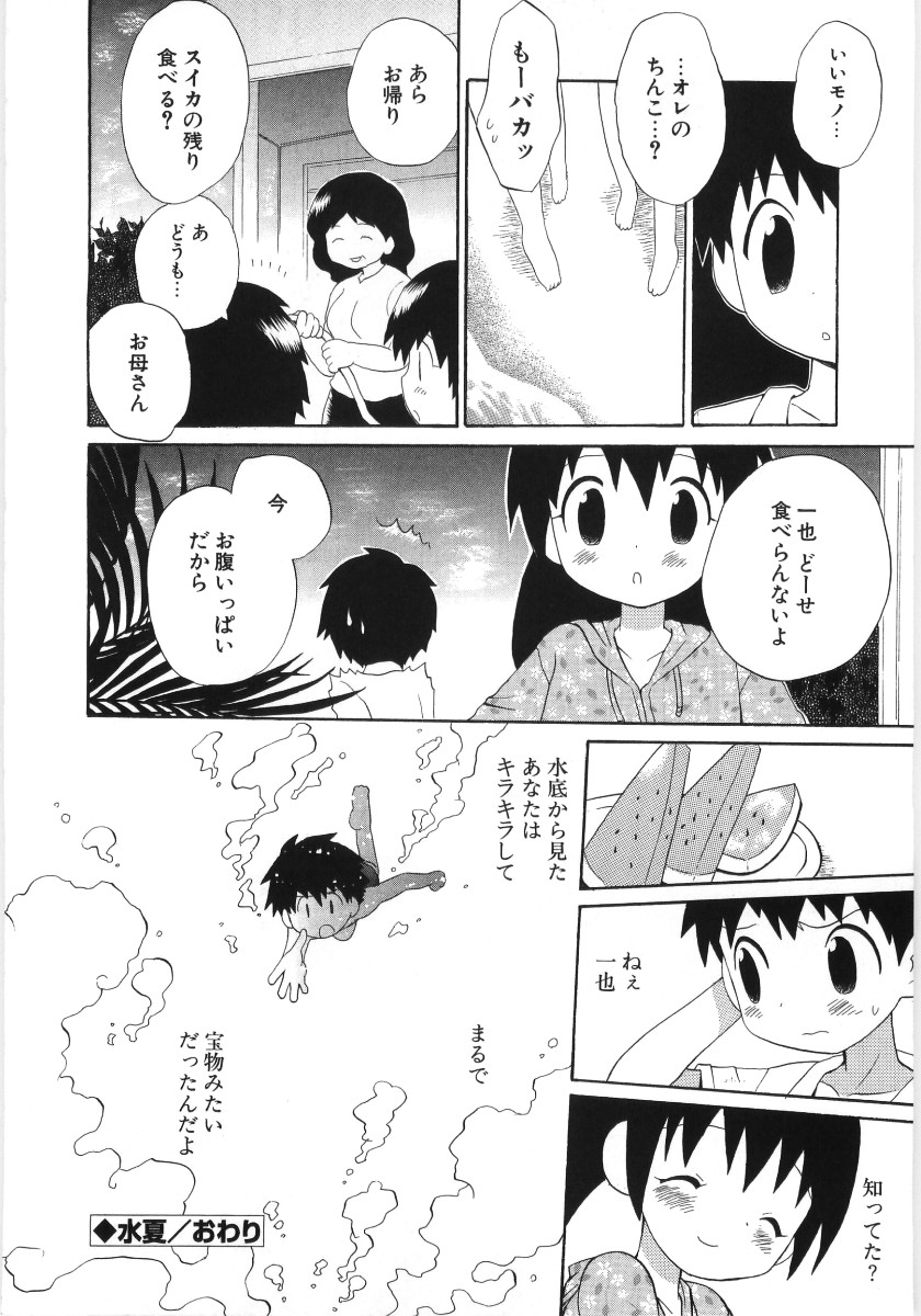 [星逢ひろ] ぴゅあハニ
