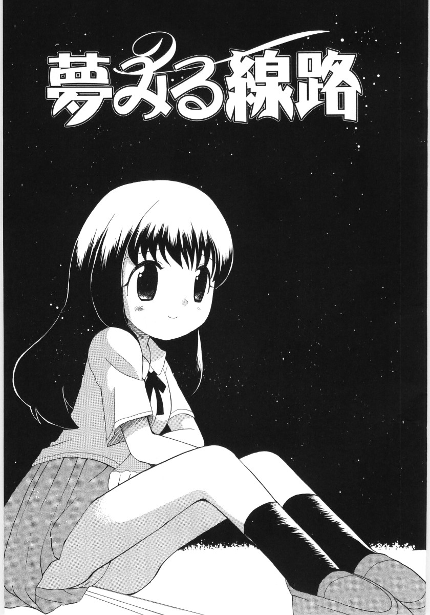 [星逢ひろ] ぴゅあハニ