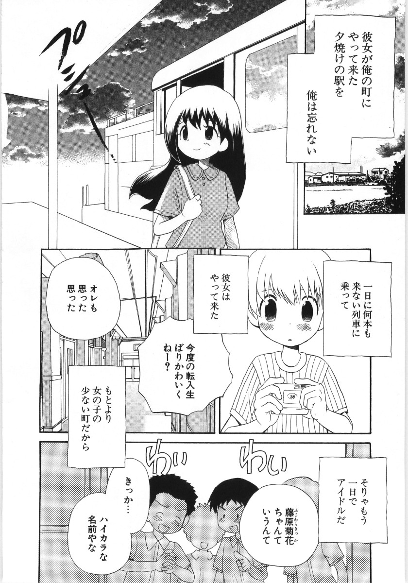 [星逢ひろ] ぴゅあハニ