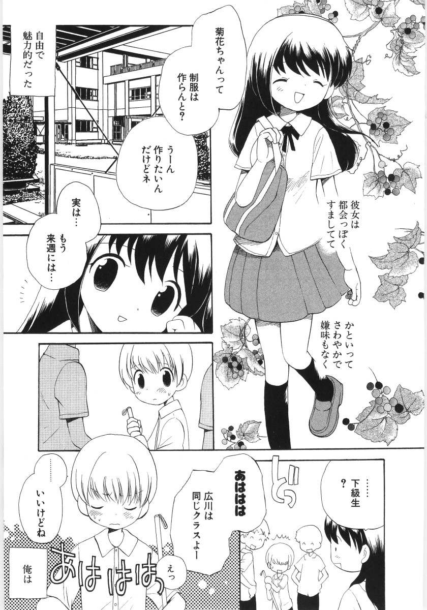 [星逢ひろ] ぴゅあハニ
