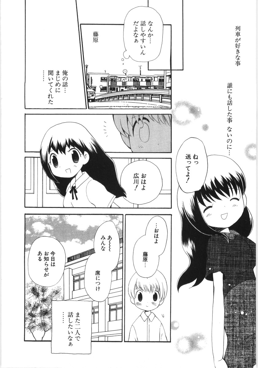 [星逢ひろ] ぴゅあハニ