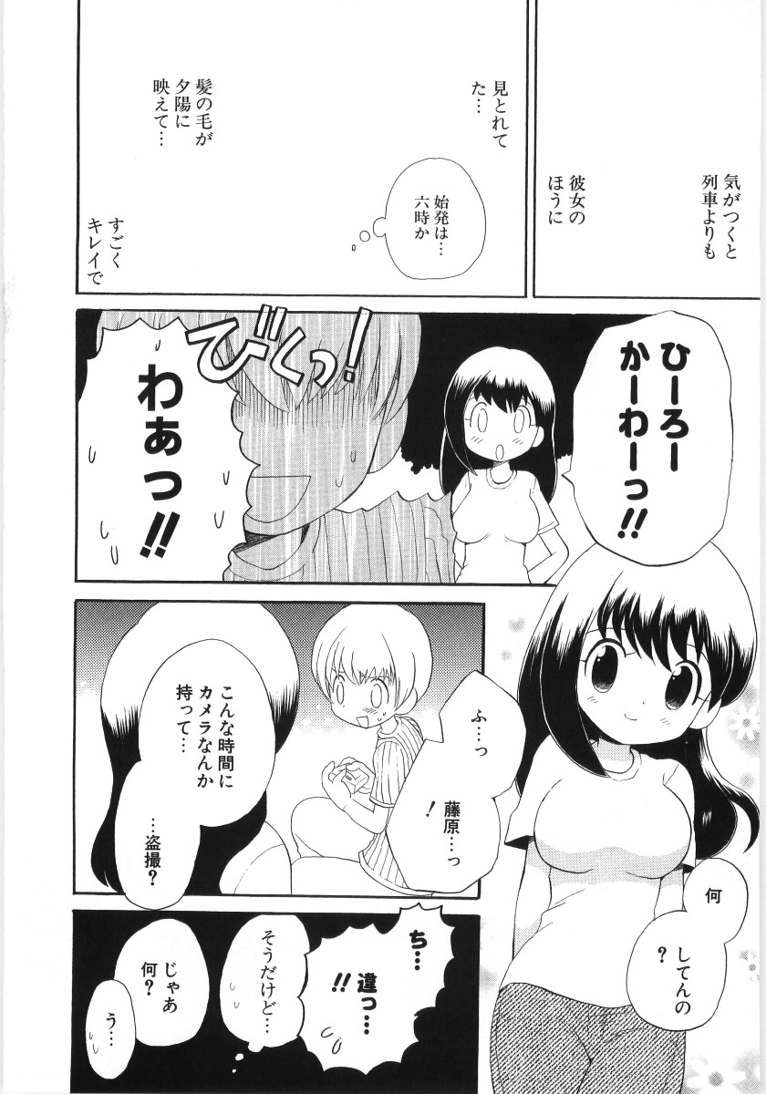 [星逢ひろ] ぴゅあハニ