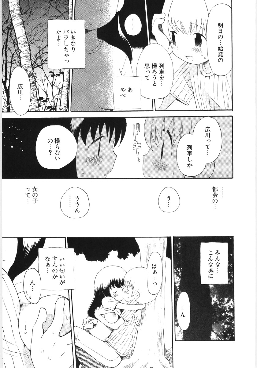 [星逢ひろ] ぴゅあハニ
