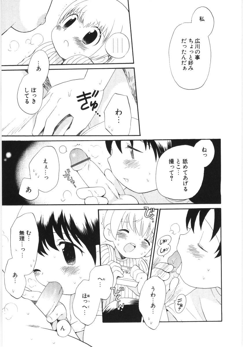 [星逢ひろ] ぴゅあハニ
