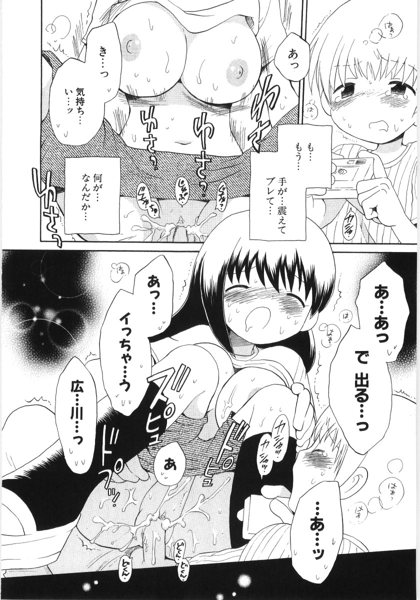 [星逢ひろ] ぴゅあハニ