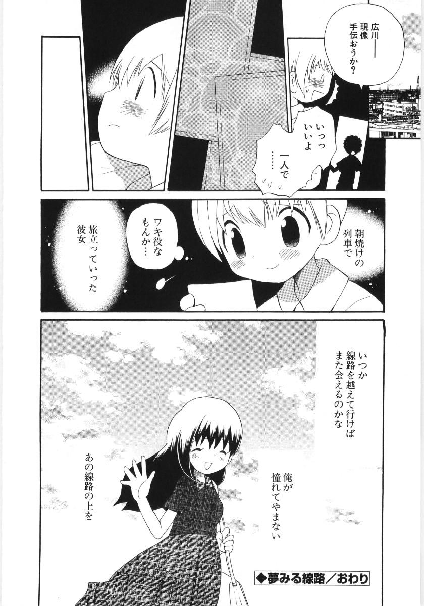 [星逢ひろ] ぴゅあハニ