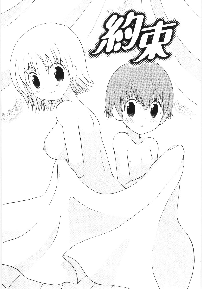 [星逢ひろ] ぴゅあハニ