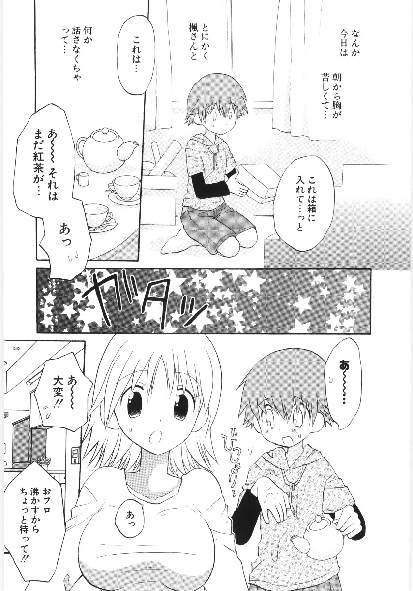 [星逢ひろ] ぴゅあハニ