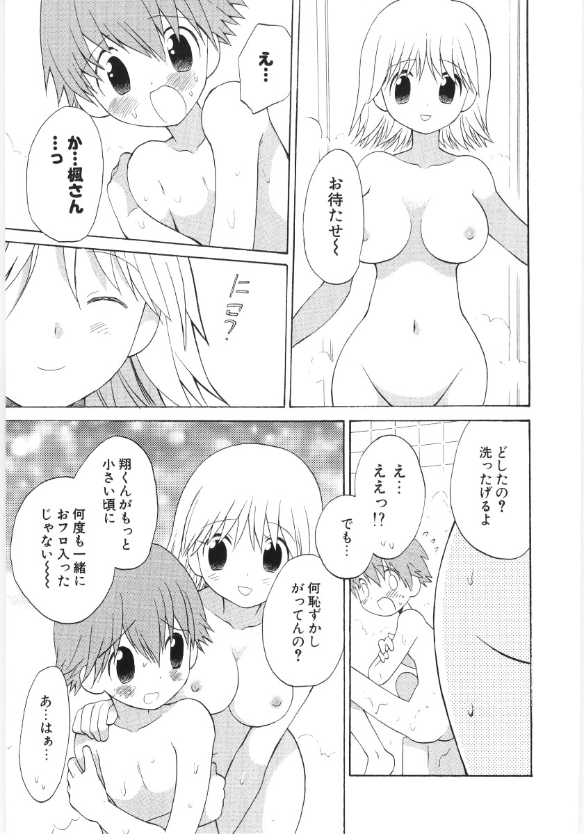 [星逢ひろ] ぴゅあハニ