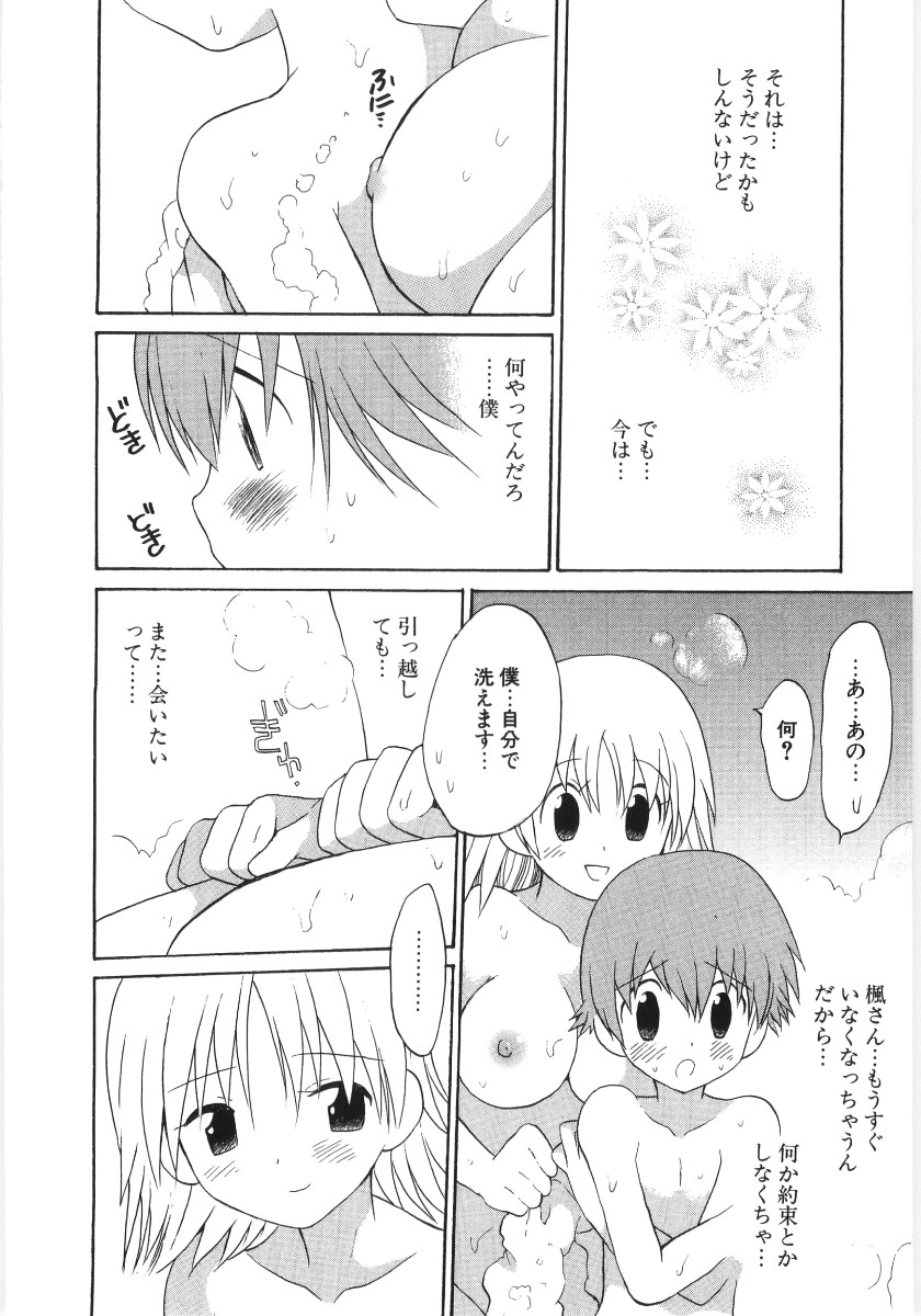 [星逢ひろ] ぴゅあハニ