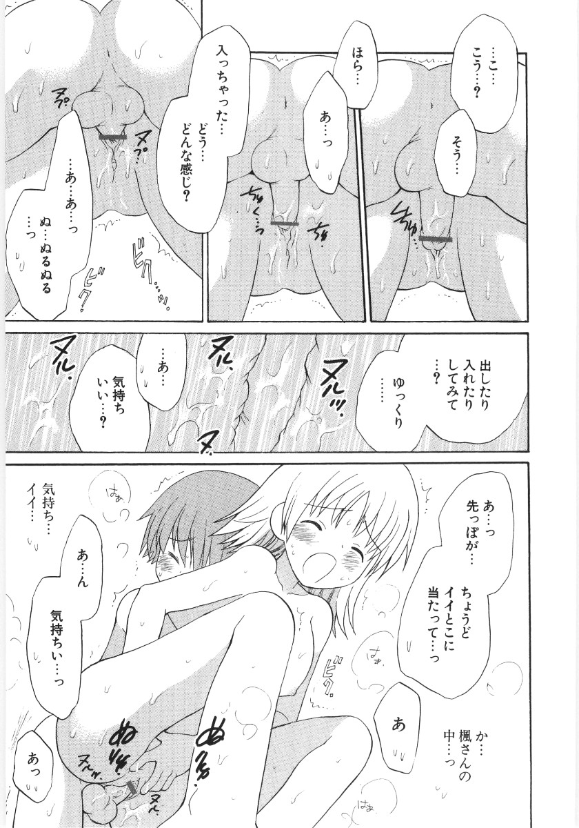 [星逢ひろ] ぴゅあハニ