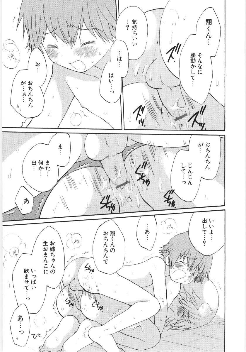 [星逢ひろ] ぴゅあハニ