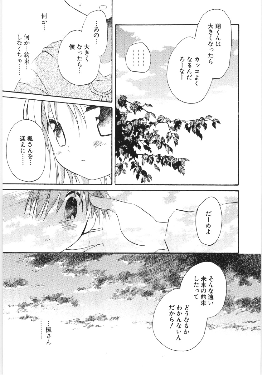 [星逢ひろ] ぴゅあハニ