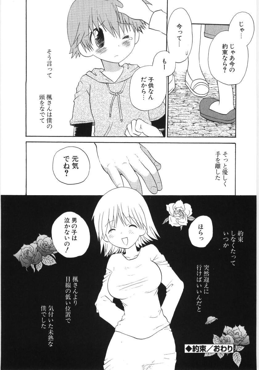 [星逢ひろ] ぴゅあハニ