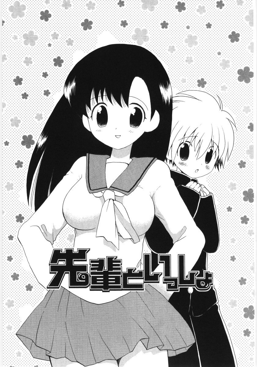 [星逢ひろ] ぴゅあハニ